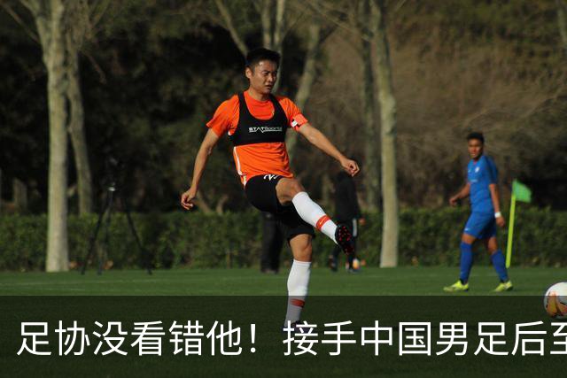 足协没看错他！接手中国男足后至今就输了一场比赛，表现获得认可