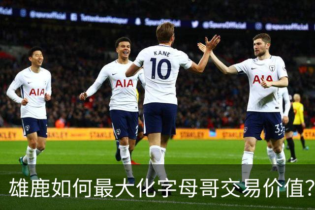 雄鹿如何最大化字母哥交易价值？等竞争对手 或许热火会提高报价